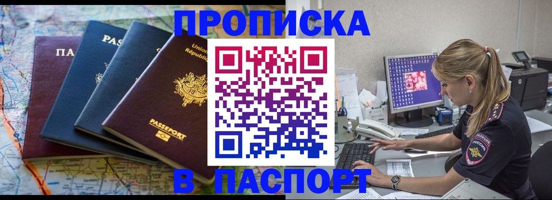 прописка в квартире в Кингисеппе